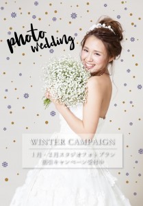 ～winter photo weddingキャンペーン～
