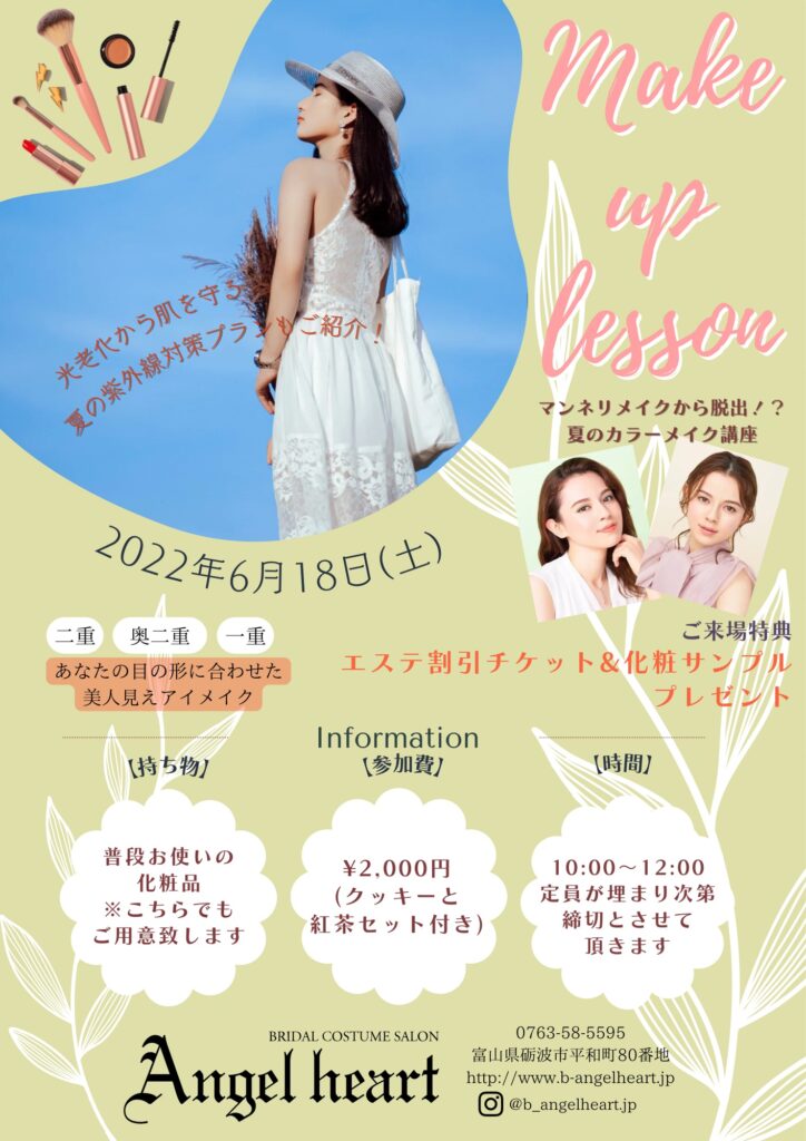 夏メイクLesson💄🎶