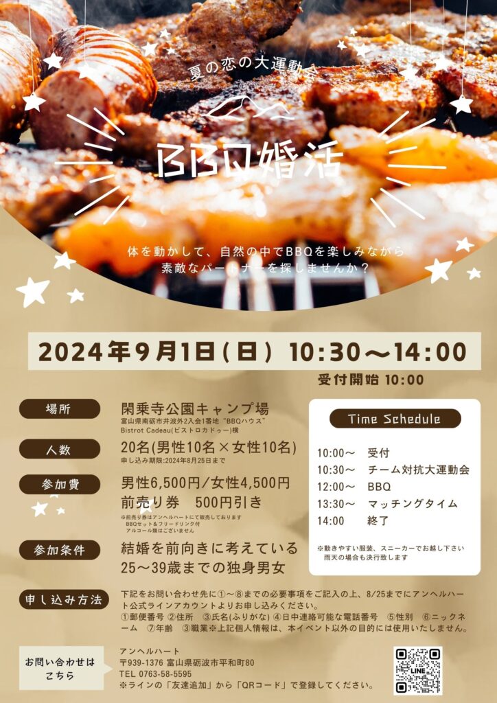 9/1(日)BBQ婚活&大運動会