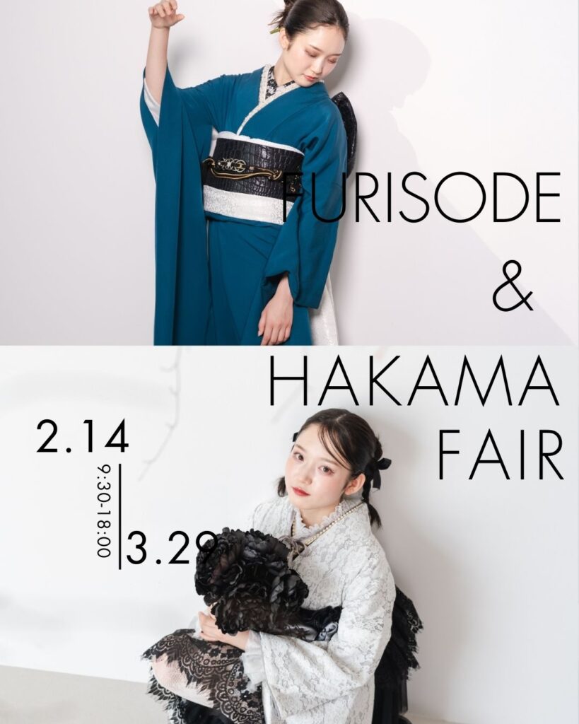 アンヘルハート冬の成人式振袖展示会&新作袴展示会2/14〜3/29