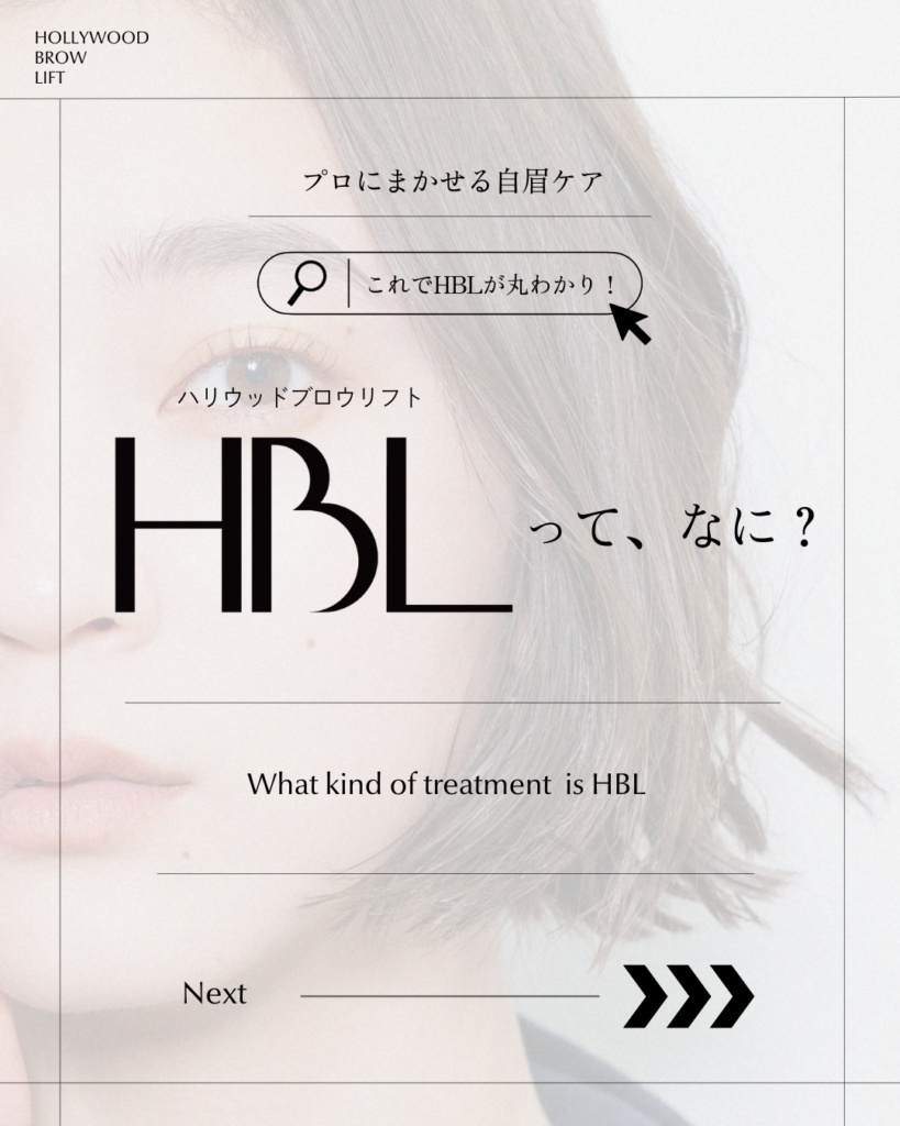 ハリウッドブロウリストがアンヘルハートの新メニューに登場！！