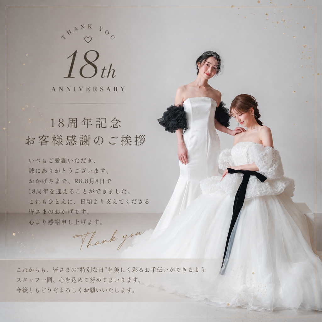 アンヘルハート18周年記念